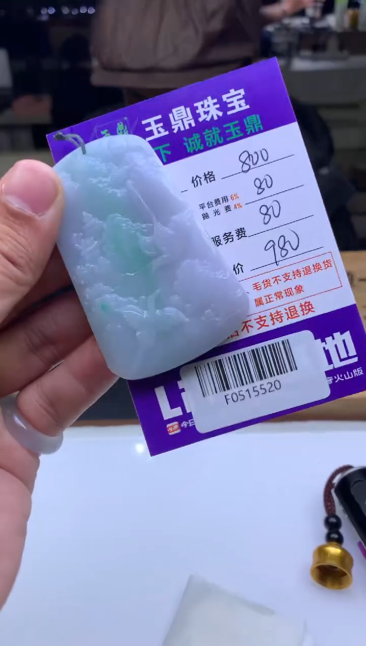 未镶嵌定制翡翠錦**年  F0515520