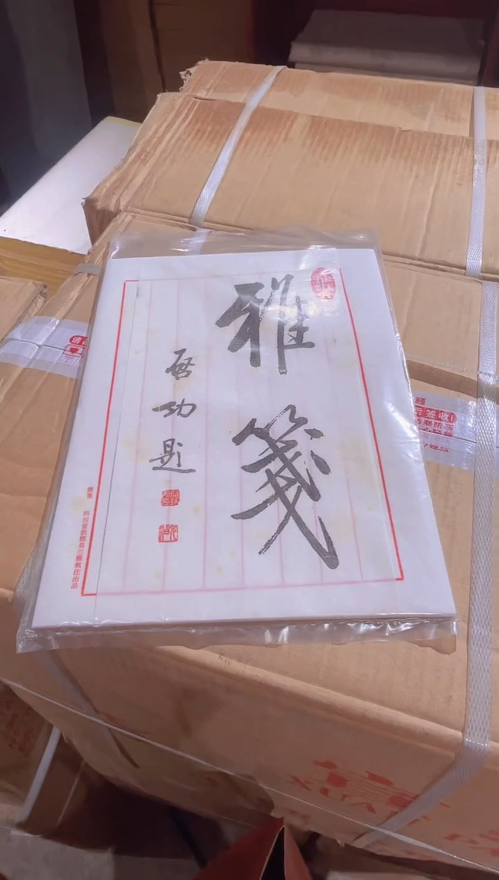 老纸雅笺纸50张    