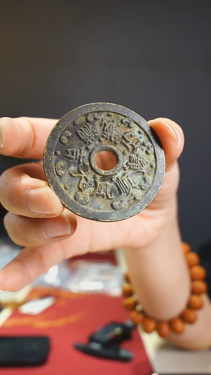 【闪购商品】金属老顺风大吉吉语花钱4.6/0278