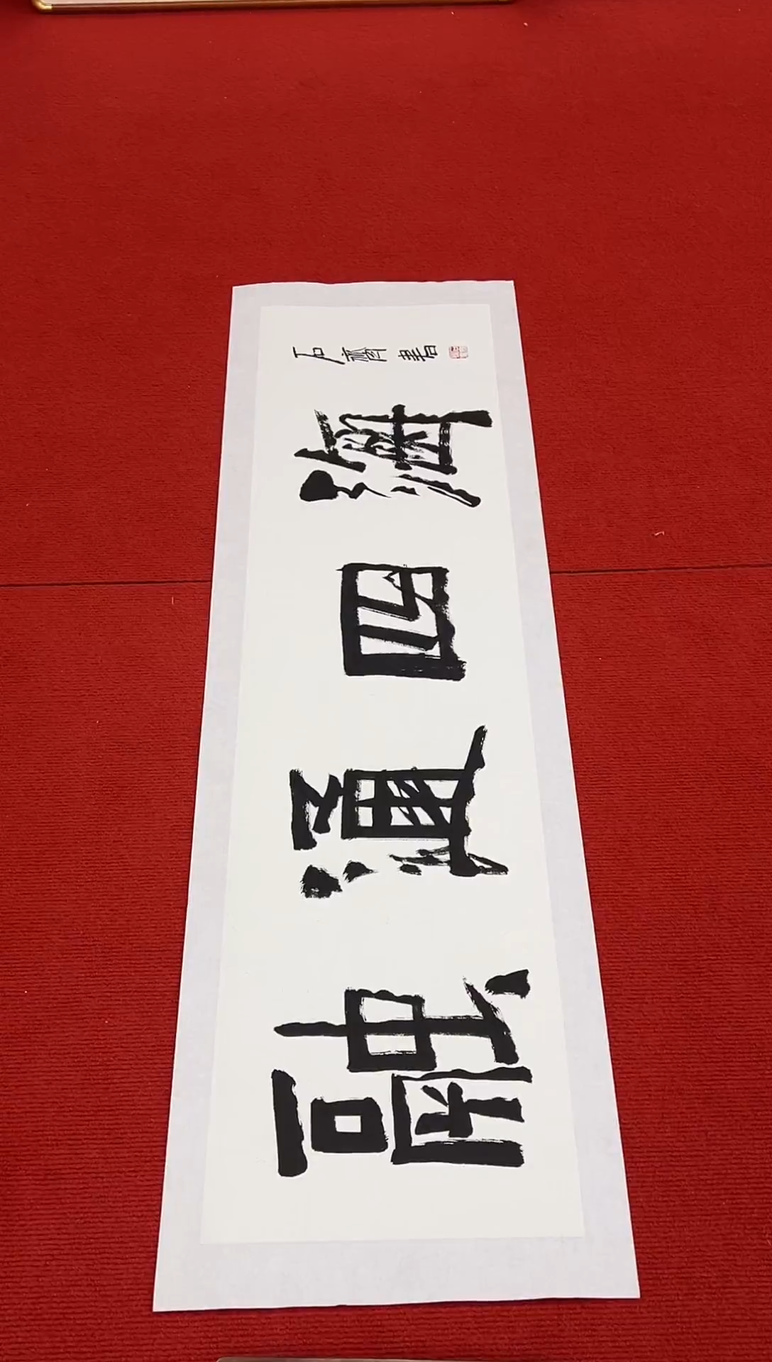 书法1111111111111