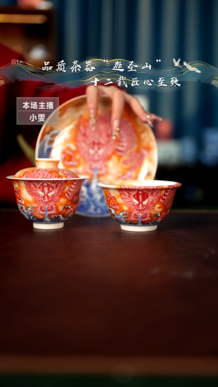 【闪购商品】斗彩矾红龙吸水三件套