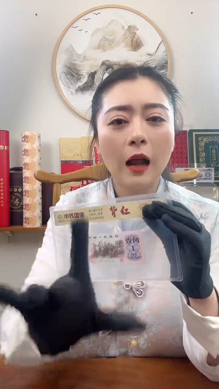 【闪购商品】第三套人民币 下乡壹角 背红 特殊版本