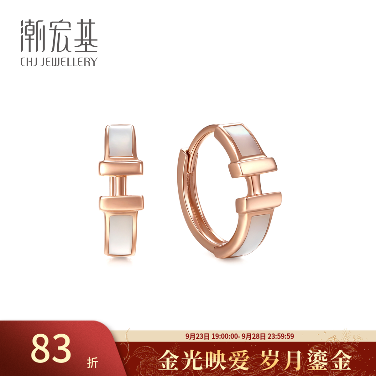 【潮宏基官旗】18K金母贝耳钉耳环玫瑰彩圆环轻奢@0171