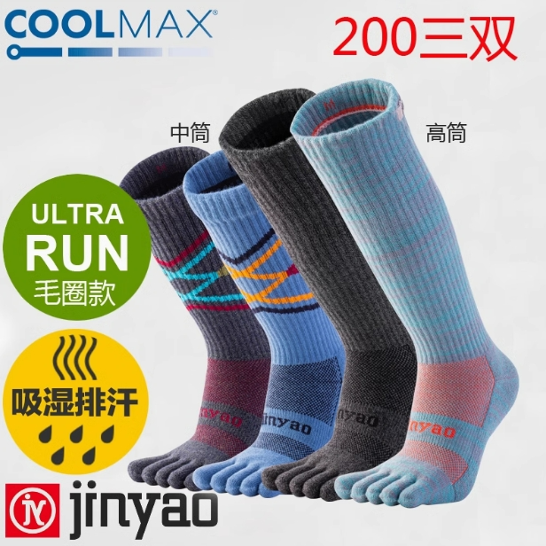 JY景遥3.0进阶版越野袜毛圈袜缓震五指袜马拉松袜COOLMAX 