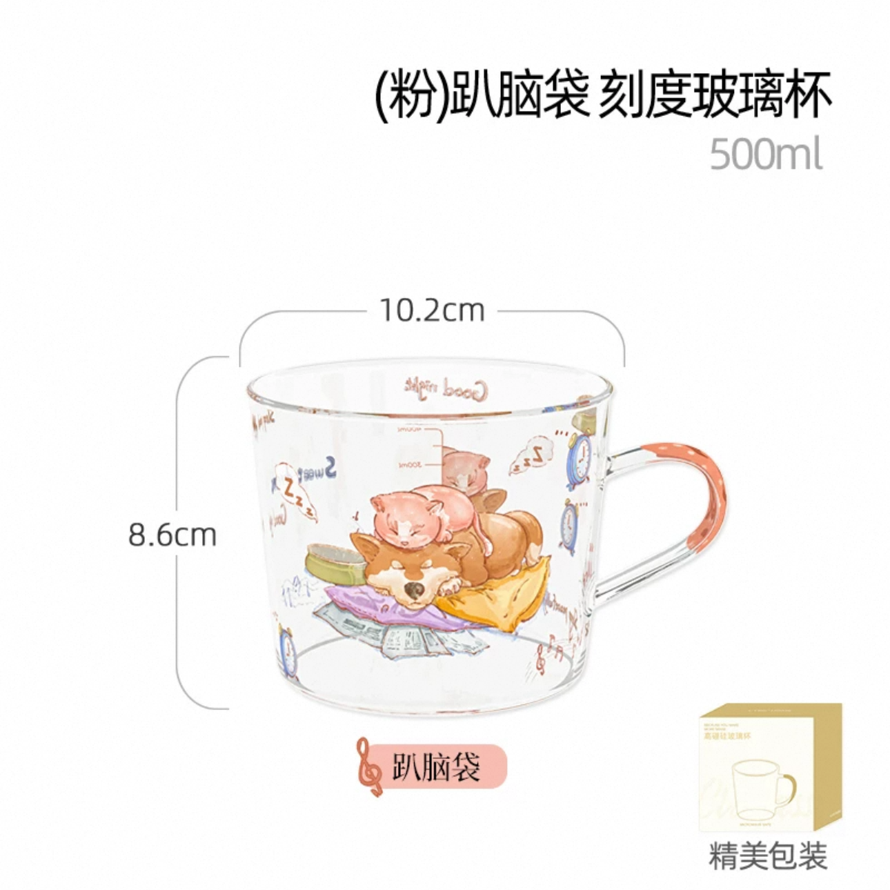 M08 趴脑袋刻度杯