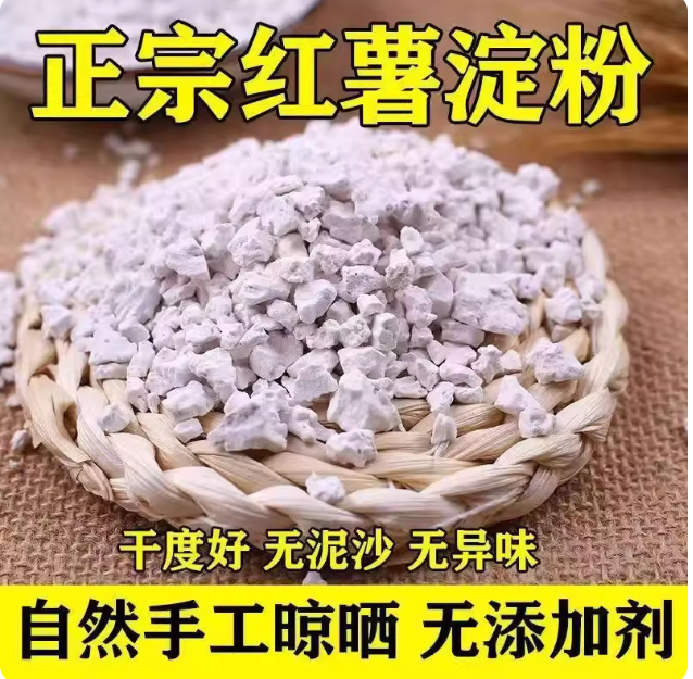 夏书记农家手工红薯淀粉用于炸酥肉做滑肉的优质生粉