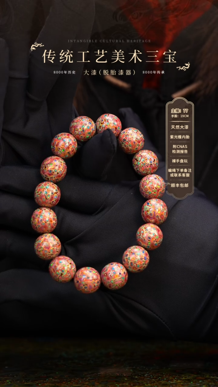 【闪购商品】大漆/犀皮/1.2*16   377