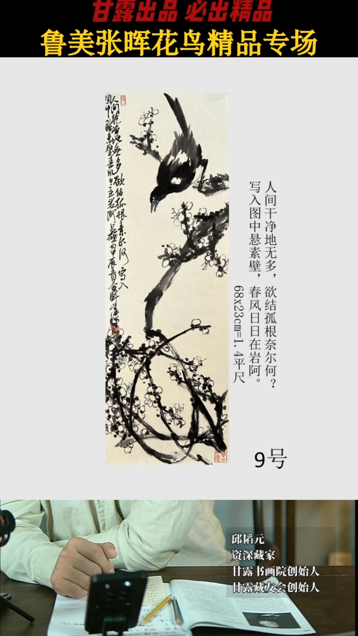 【闪购商品】国画张晖9号68甘露美术馆