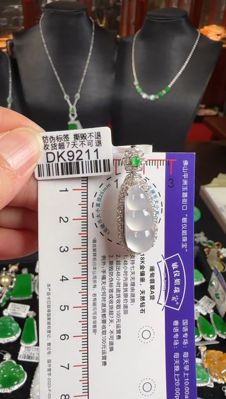 颈饰18K金镶嵌翡翠DK9211富贵豆