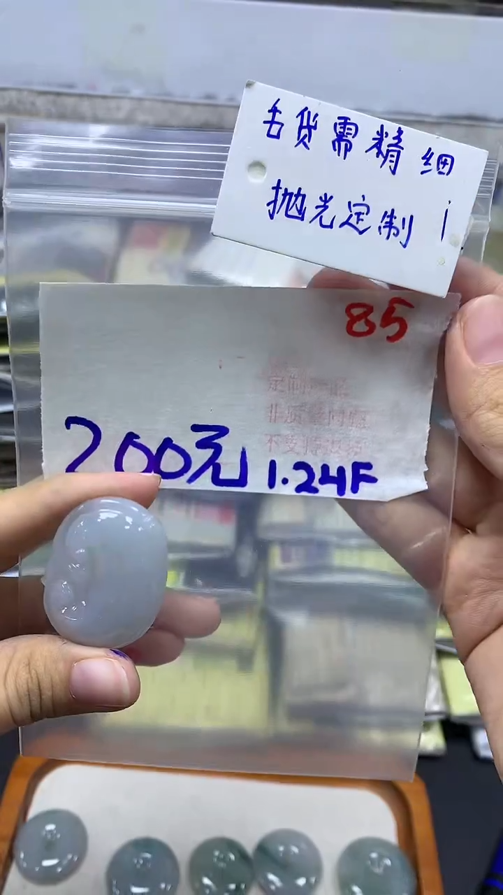 【闪购商品】定制翡翠未镶嵌毛货需精细抛光+85挂件+200元