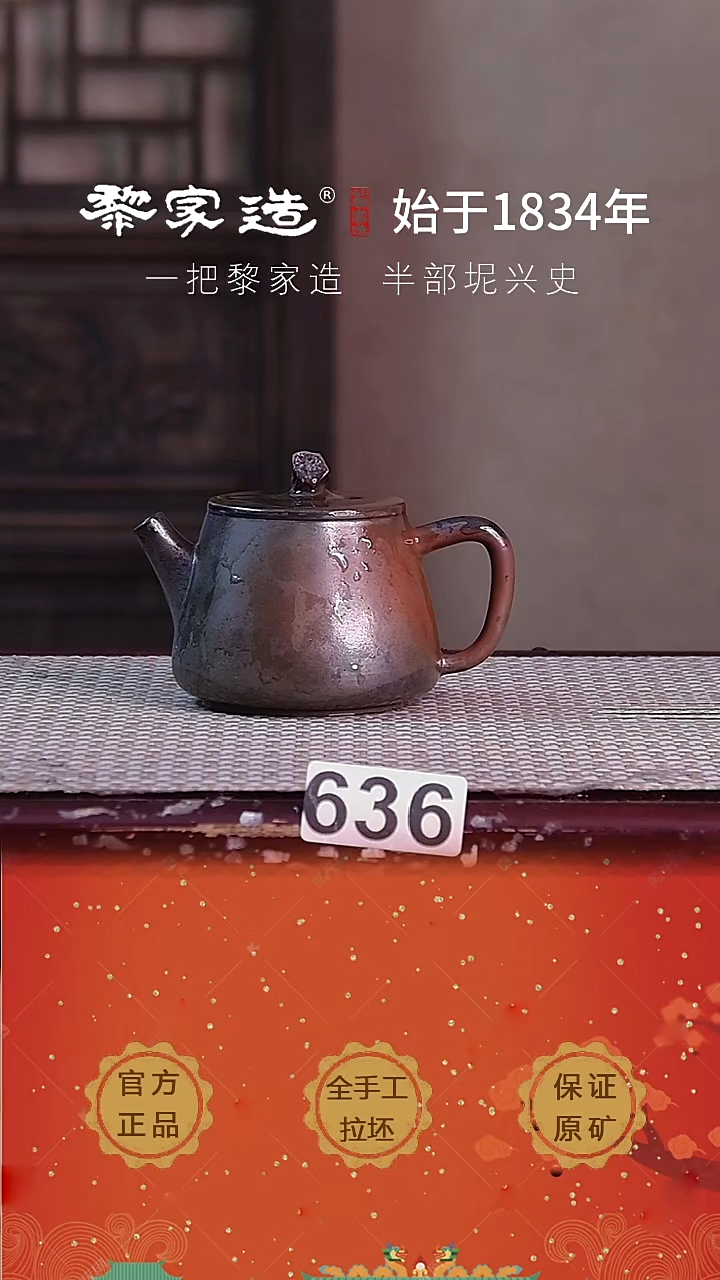 壶森**乐636福利款P容量约160cc薄胎柴烧网孔无盒