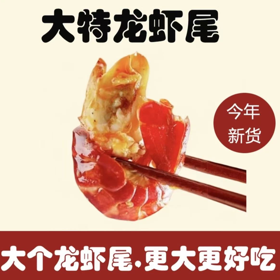 2025年新虾 特大单冻龙虾尾  3斤 65粒/包左右 