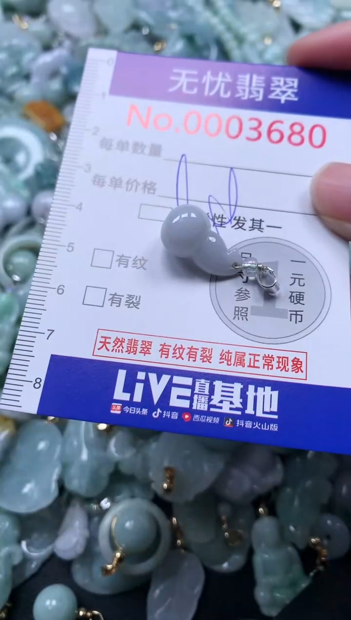 颈饰未镶嵌翡翠3680