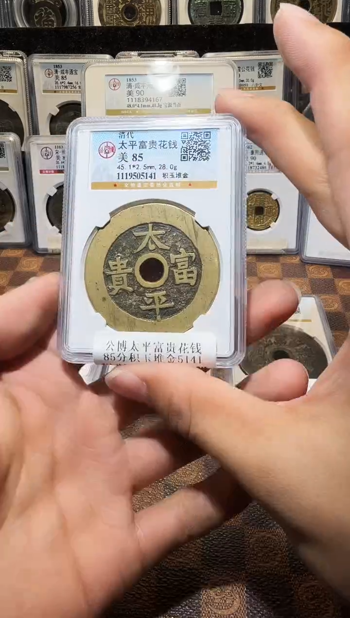 铜A826星龍公博太平富贵花钱85分积玉堆金5141