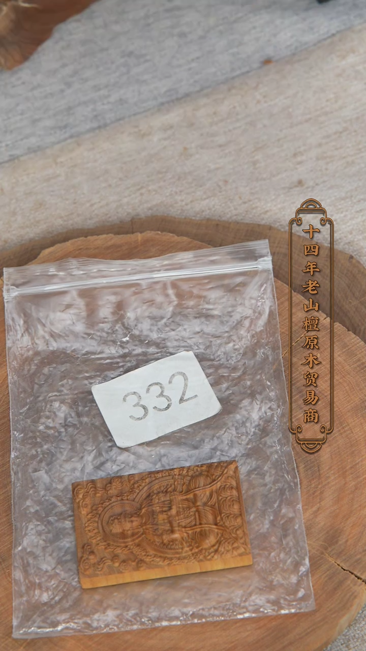 【闪购商品】檀香木吊坠老山檀461雕刻佛牌【大日如来】332