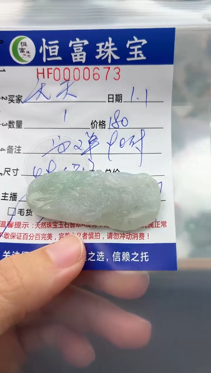 颈饰未镶嵌翡翠夭**海翡翠挂件龙牌673