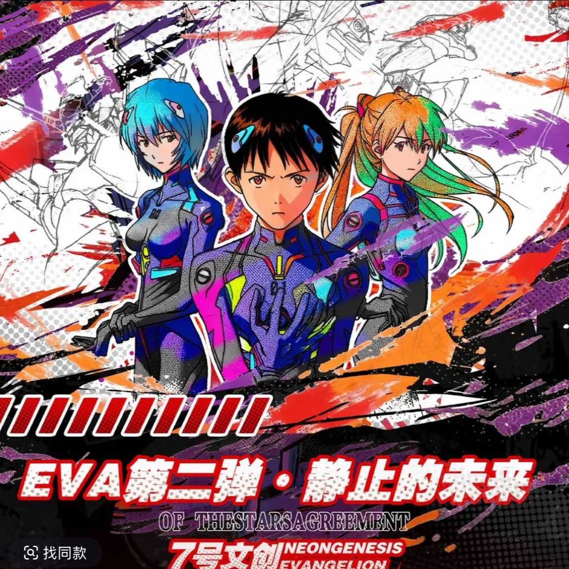【吃吃】七号文创《EVA第二弹》静止的未来 二创收藏卡牌盲盒