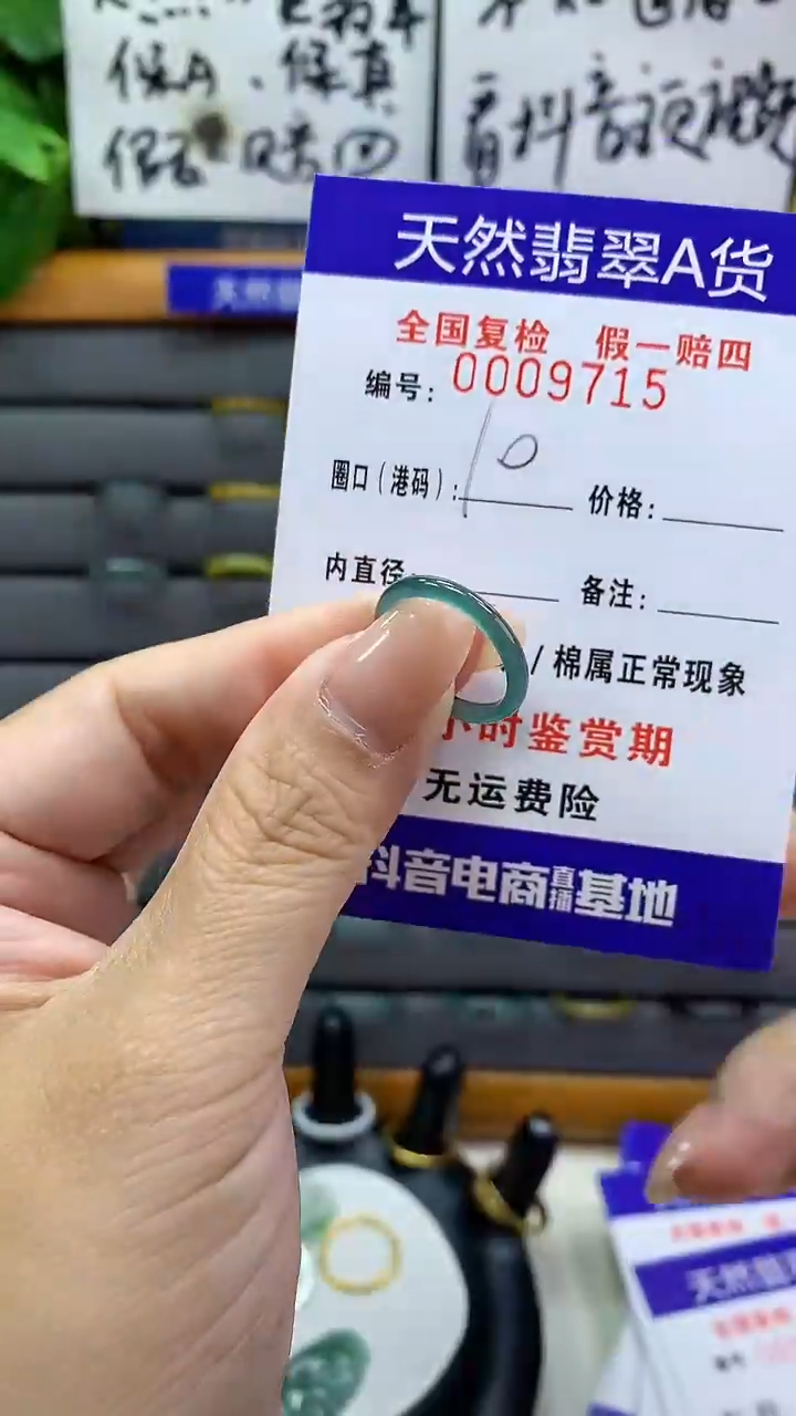 【闪购商品】翡翠戒指未镶嵌9715天然翡翠A货