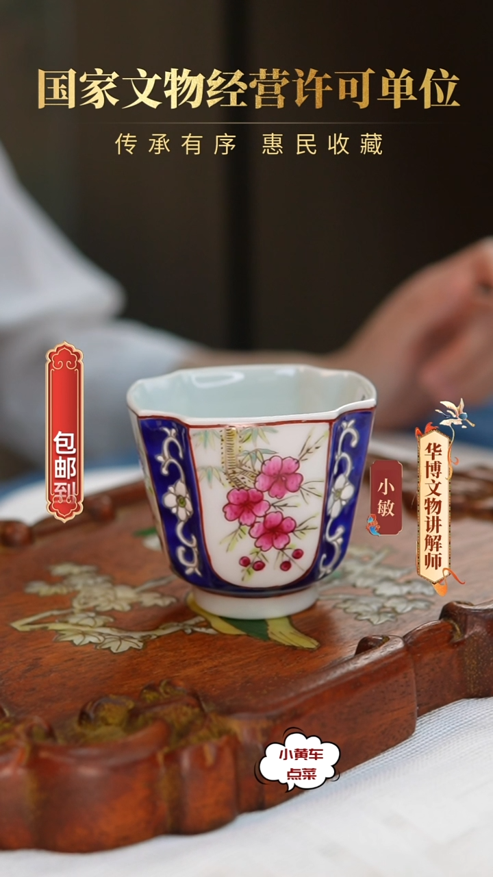 清杯8854蓝地粉彩开窗花卉倭角杯