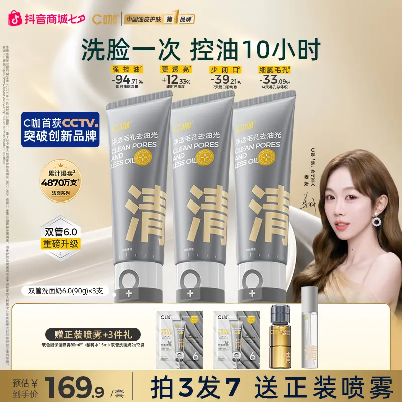 【姜妍同款】C咖双管洗面奶氨基酸白泥控油卸妆清黑头抛光毛孔男
