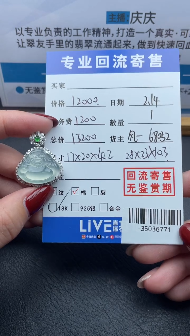 【闪购商品】翡翠颈饰18K金镶嵌多人-35036771