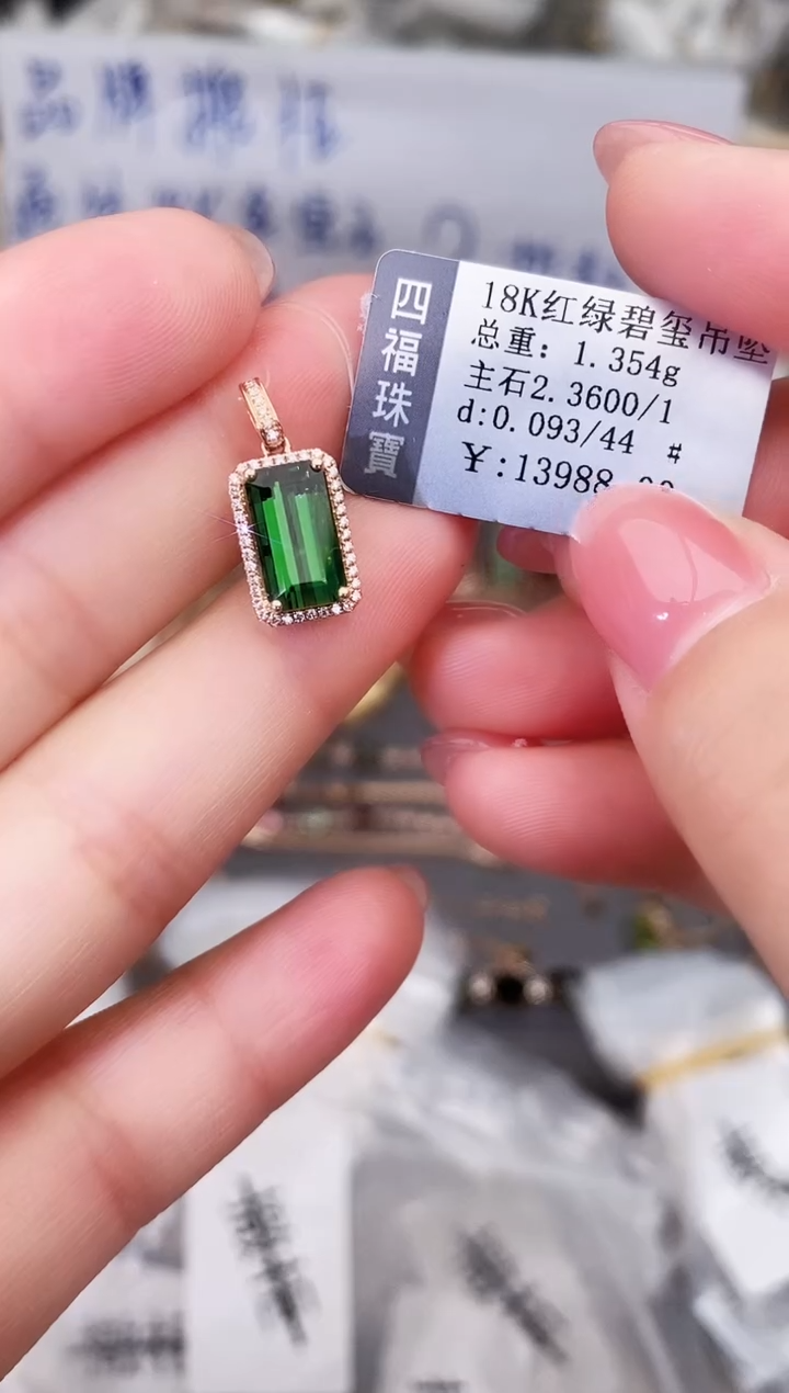 颈饰18K金镶嵌碧玺--专柜--