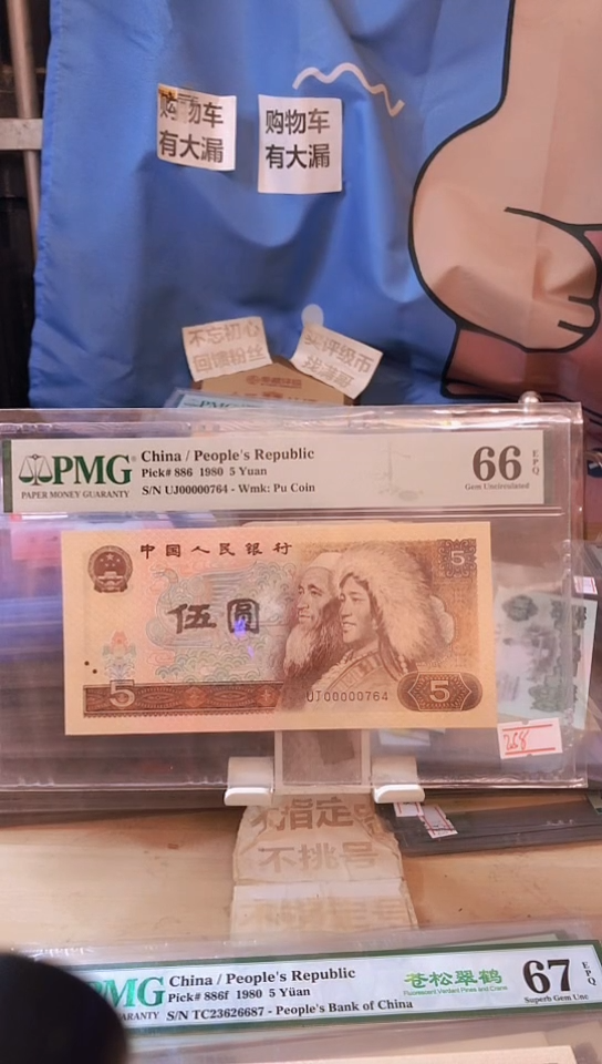 【闪购商品】00000764大开门大司令66分带四