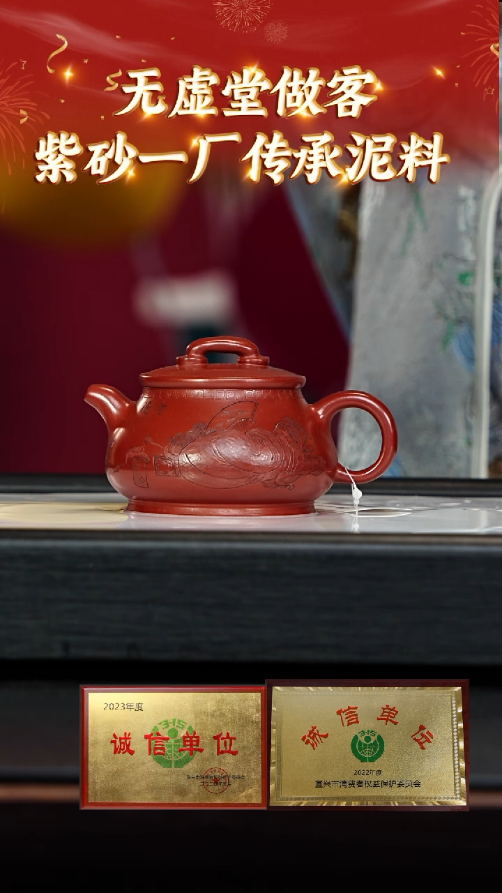 【闪购商品】紫砂茶壶96 无虚堂专场  龙山朱