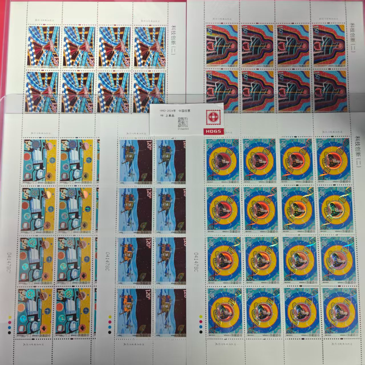 2019-28科技创新（二）大版邮票