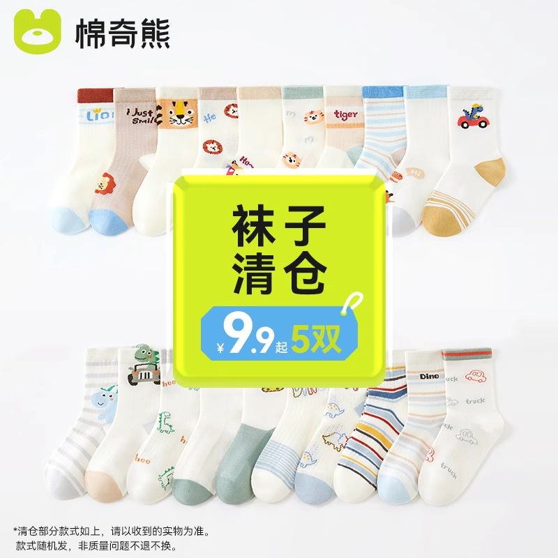 棉奇熊儿童袜子夏季薄款男童女童清仓福利秋冬棉袜男孩女童中筒袜