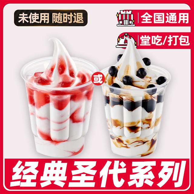 【堂吃/打包】k/f/c代下单圣/代任选一杯优惠券兑换券全国门店通用