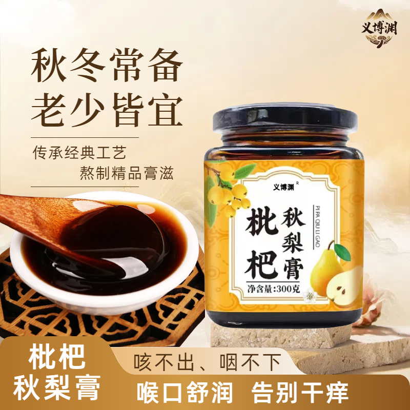 义博渊手工砀山秋梨制成的枇杷秋梨膏清润低糖化秋冬常被老少皆宜