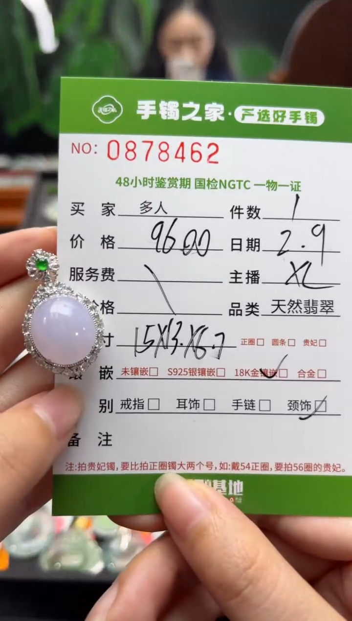 【闪购商品】翡翠颈饰18K金镶嵌多人