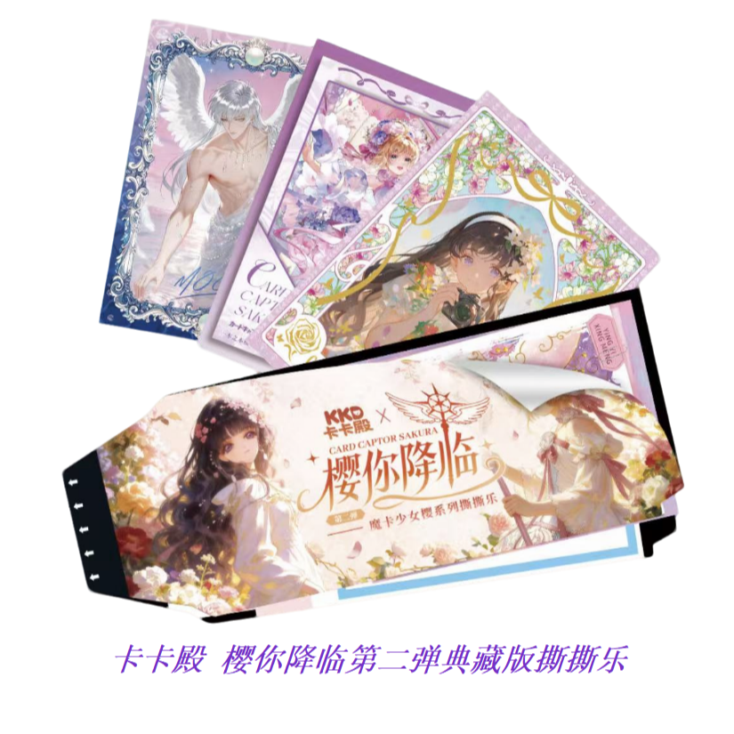 欧【库洛＋3，花团锦簇＋5】卡卡殿樱你降临第二弹撕撕乐典藏盲盒代拆