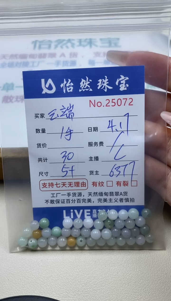 未镶嵌手串翡翠单：25072