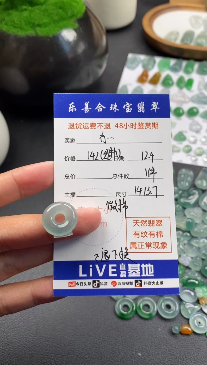散珠翡翠冇**年甜甜圈