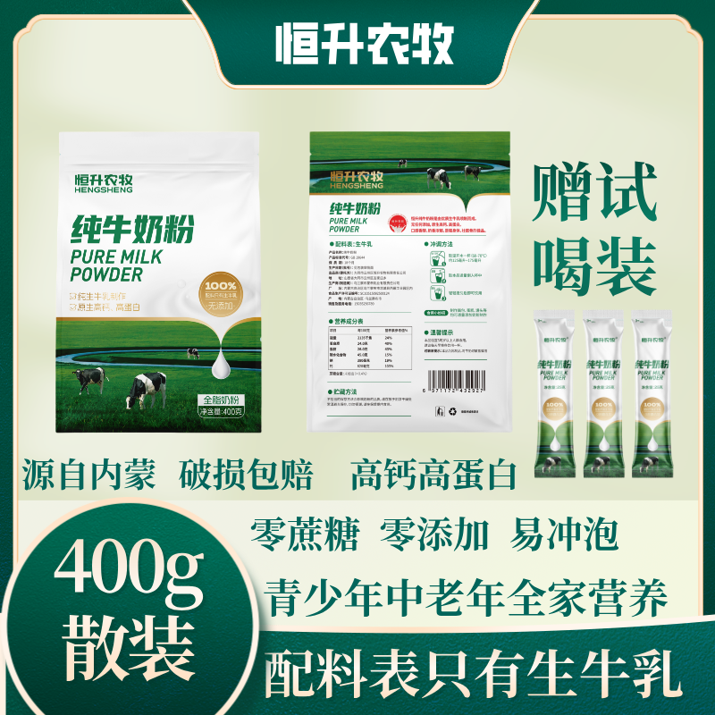 400g散装生牛乳高钙高蛋白全家纯牛奶粉活动款奶粉中老年人喝
