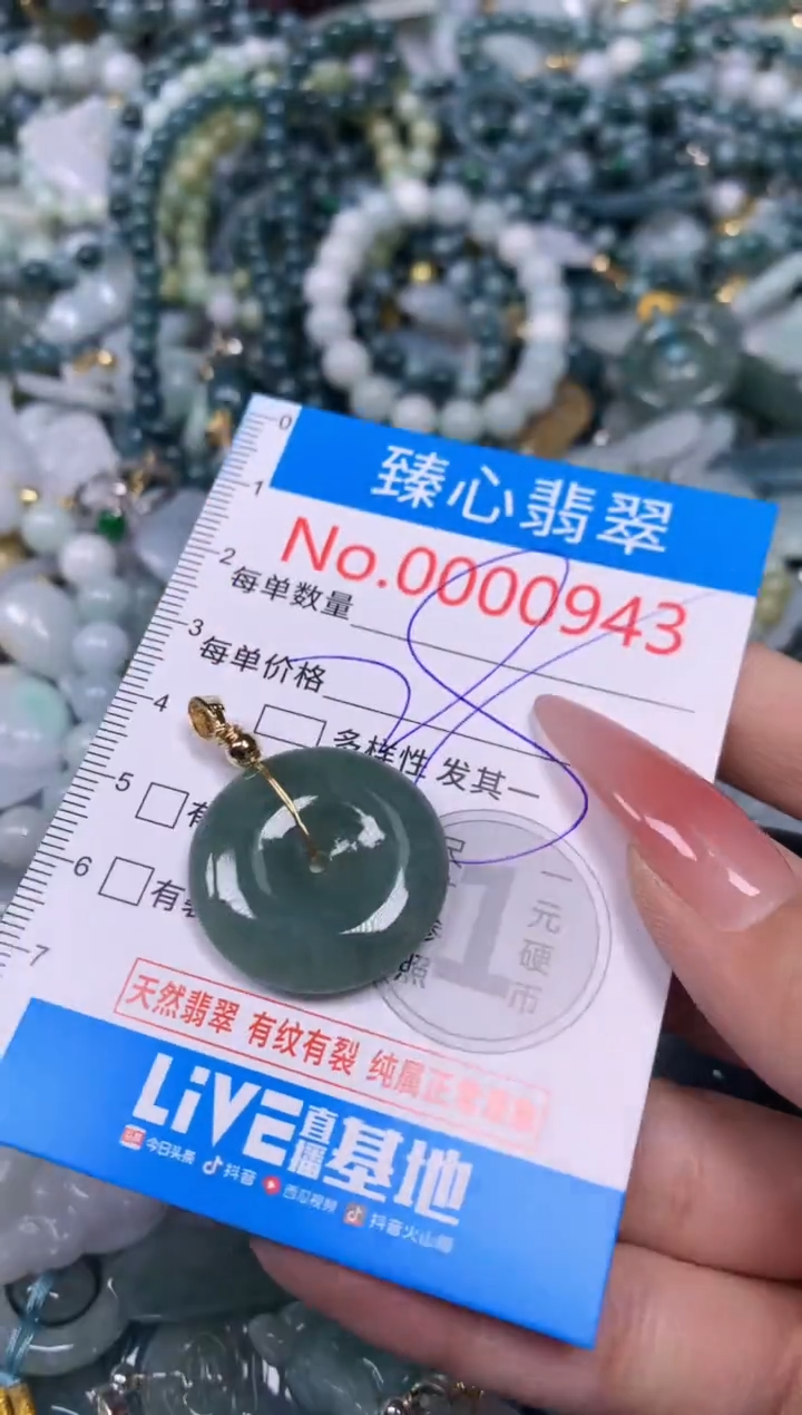 【闪购商品】翡翠颈饰未镶嵌含绳000943