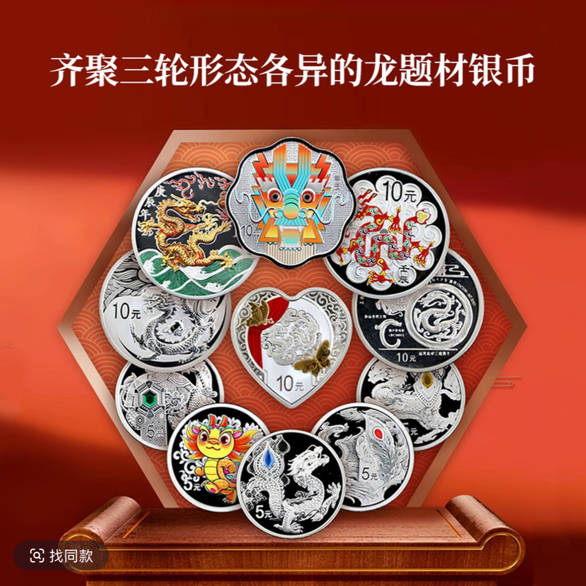 《中国龙》纪念银币珍藏（十一枚）
