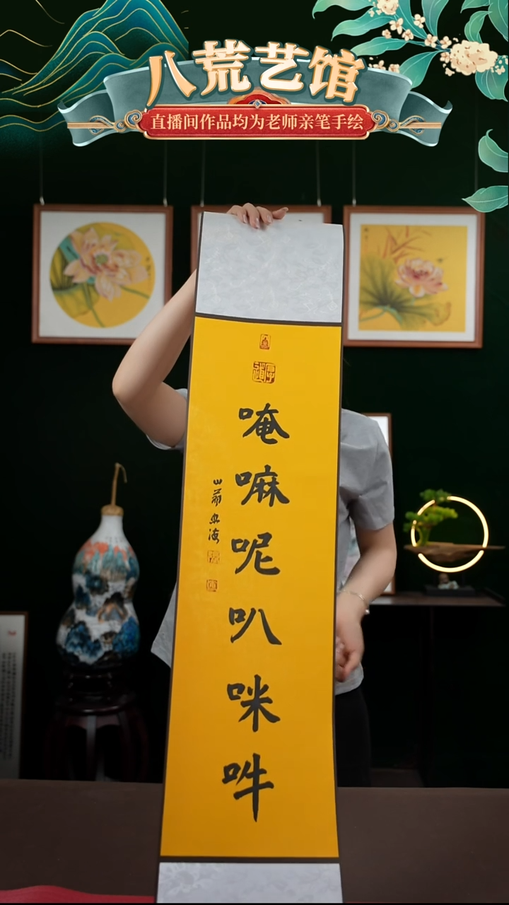 书法20*100书法卷轴六字箴言