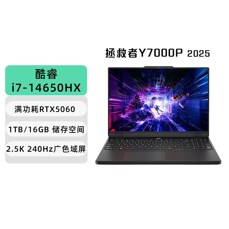 联想游戏笔记本拯救者Y7000P 2025 RTX5060 1台