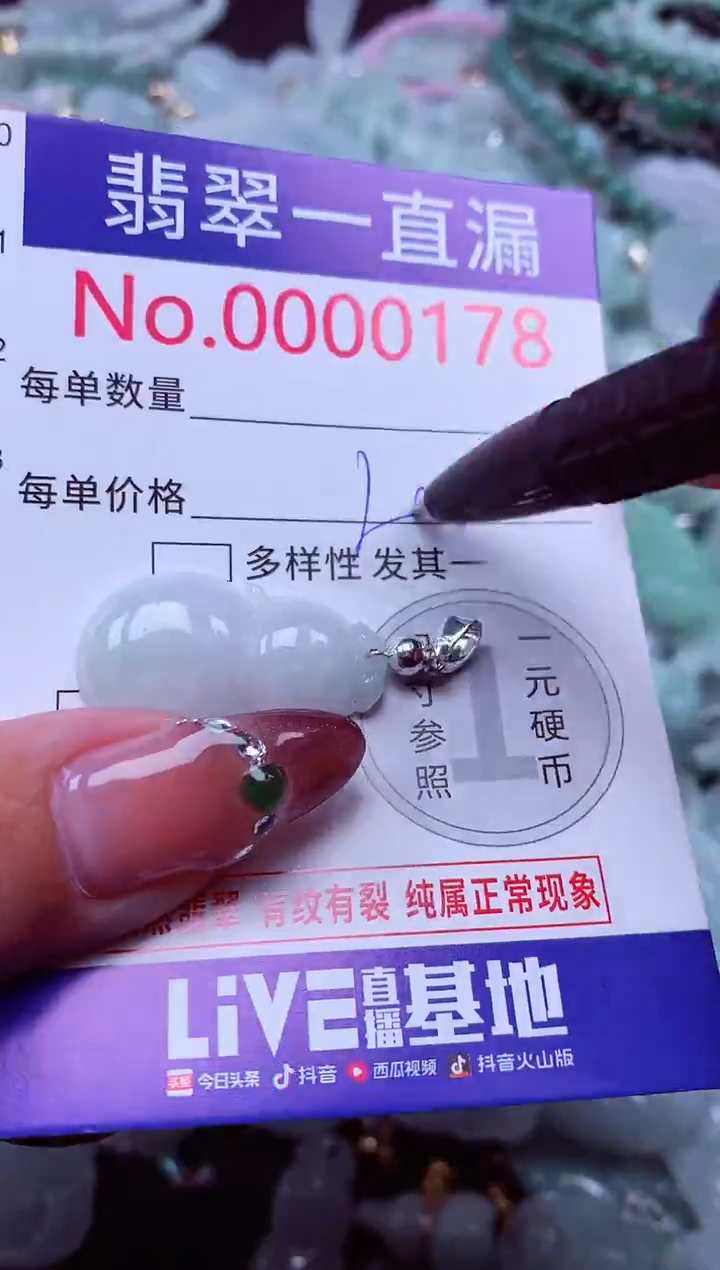 颈饰未镶嵌翡翠178