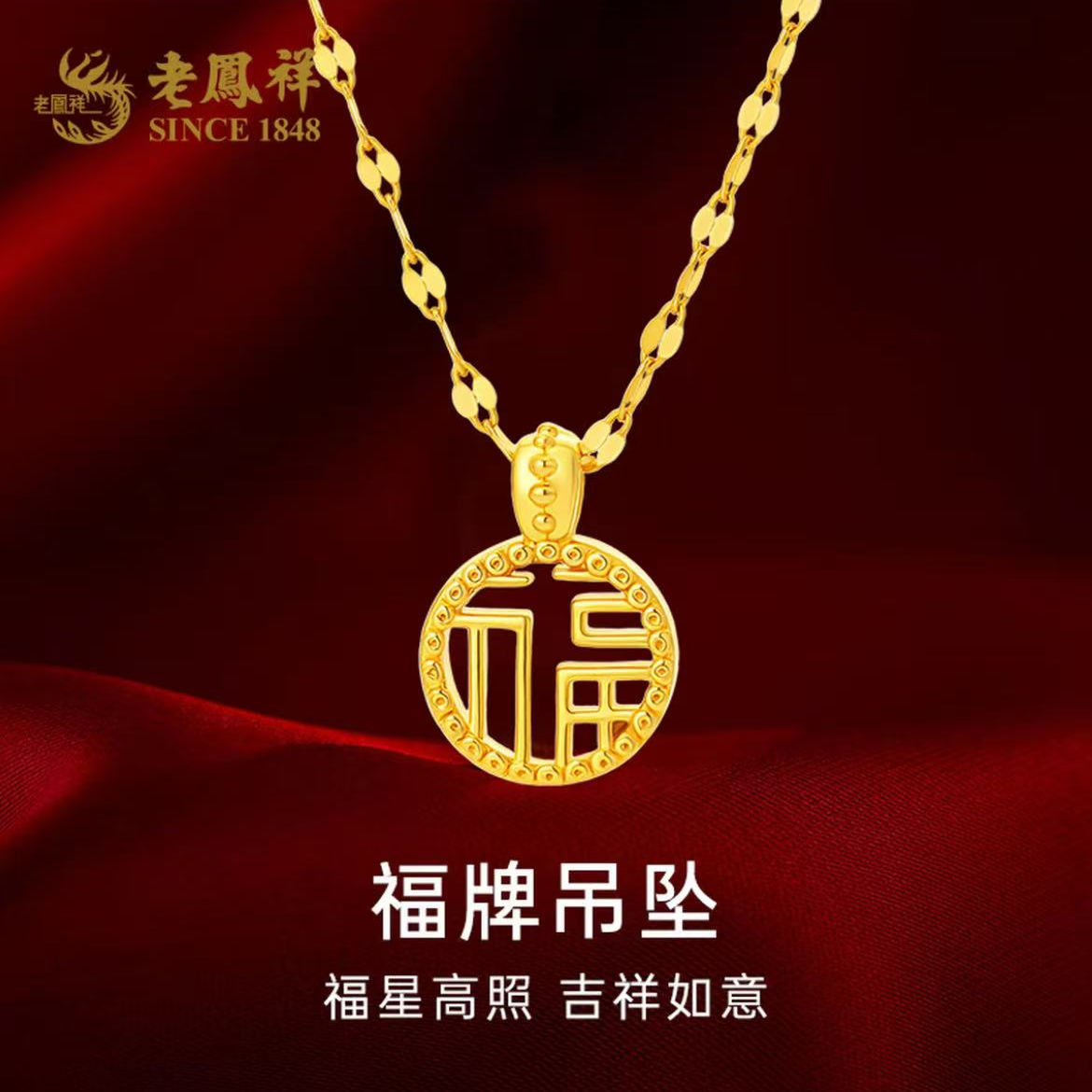 老鳯祥足金福字牌福气多多黄金福牌赠银镀金鱼唇星光链子#福宝