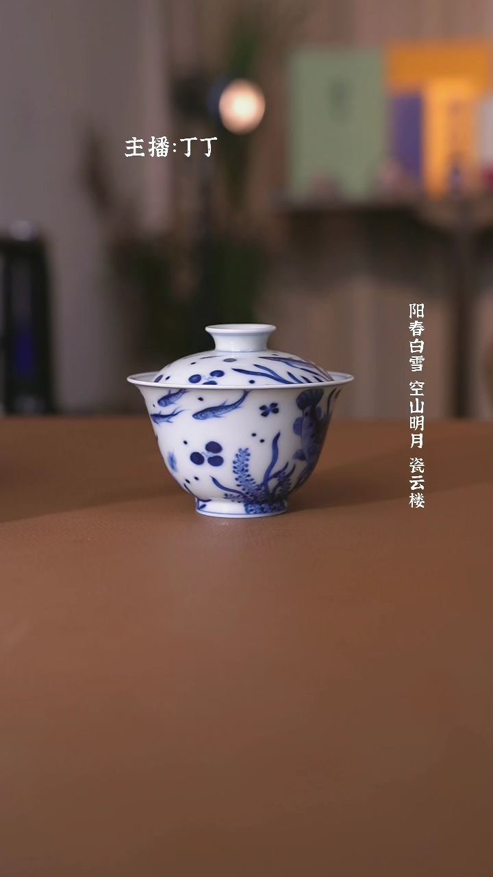 【闪购商品】洪印慕明靑花鱼藻盖碗
