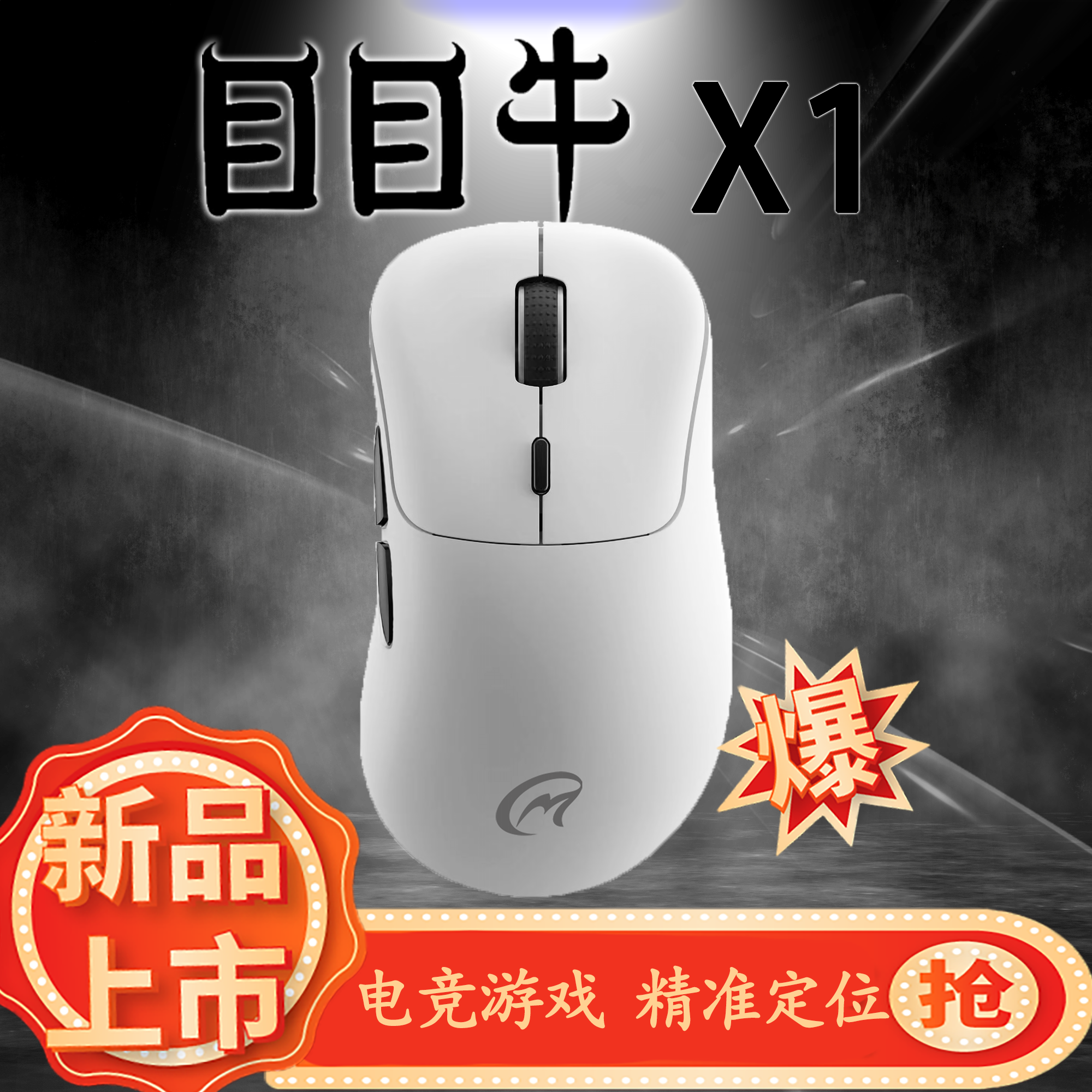目目牛X1蓝牙电竞键鼠无线鼠标可定制微动