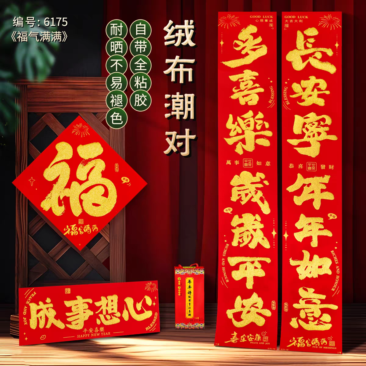 2026新款绒布对联马年春节简约个性年轻烫金全背胶自粘春联