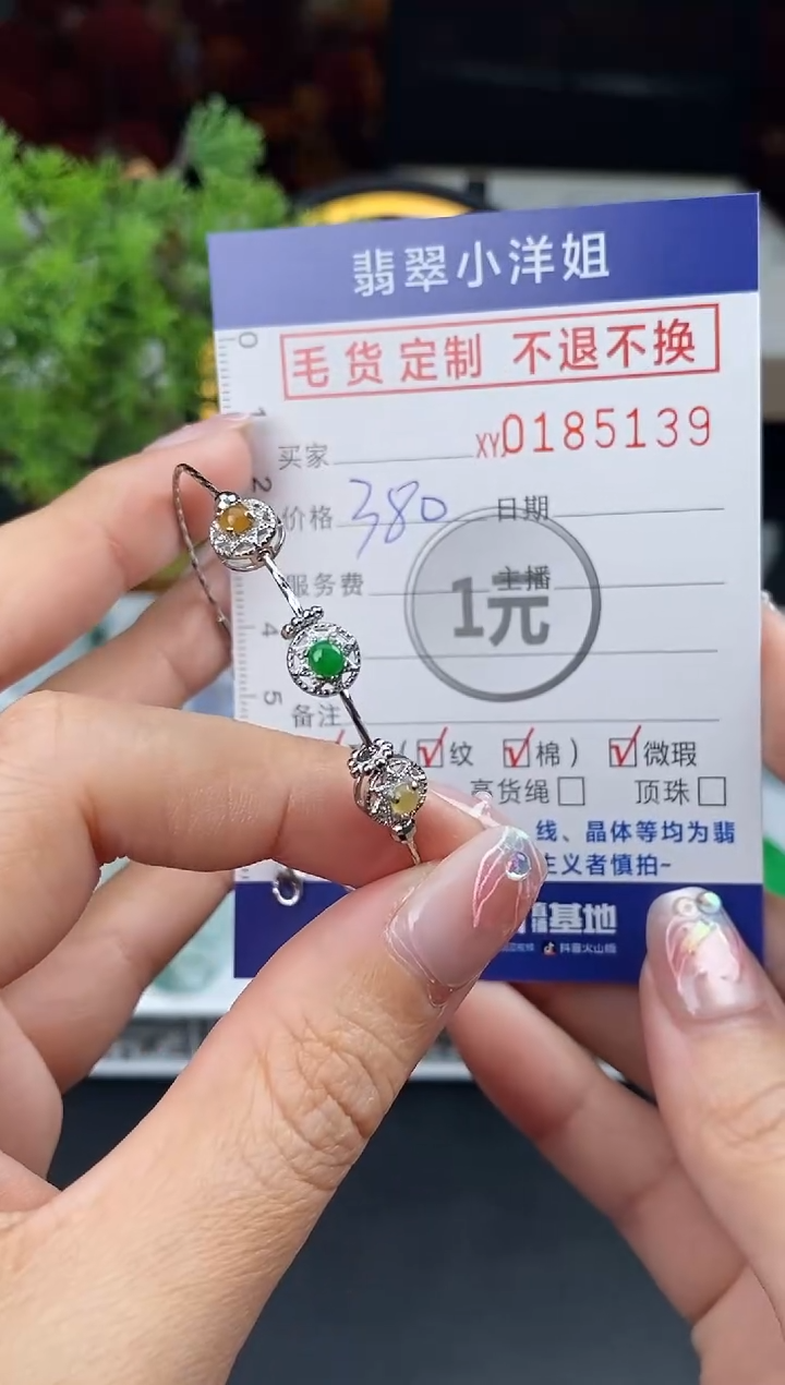 【闪购商品】定制翡翠合金毛货商品 不退换/5139