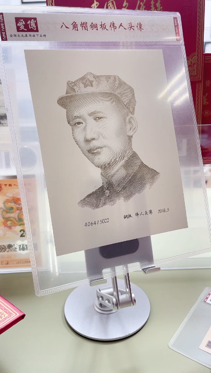 纸八角帽铜板伟人头像（加文保链证书）
