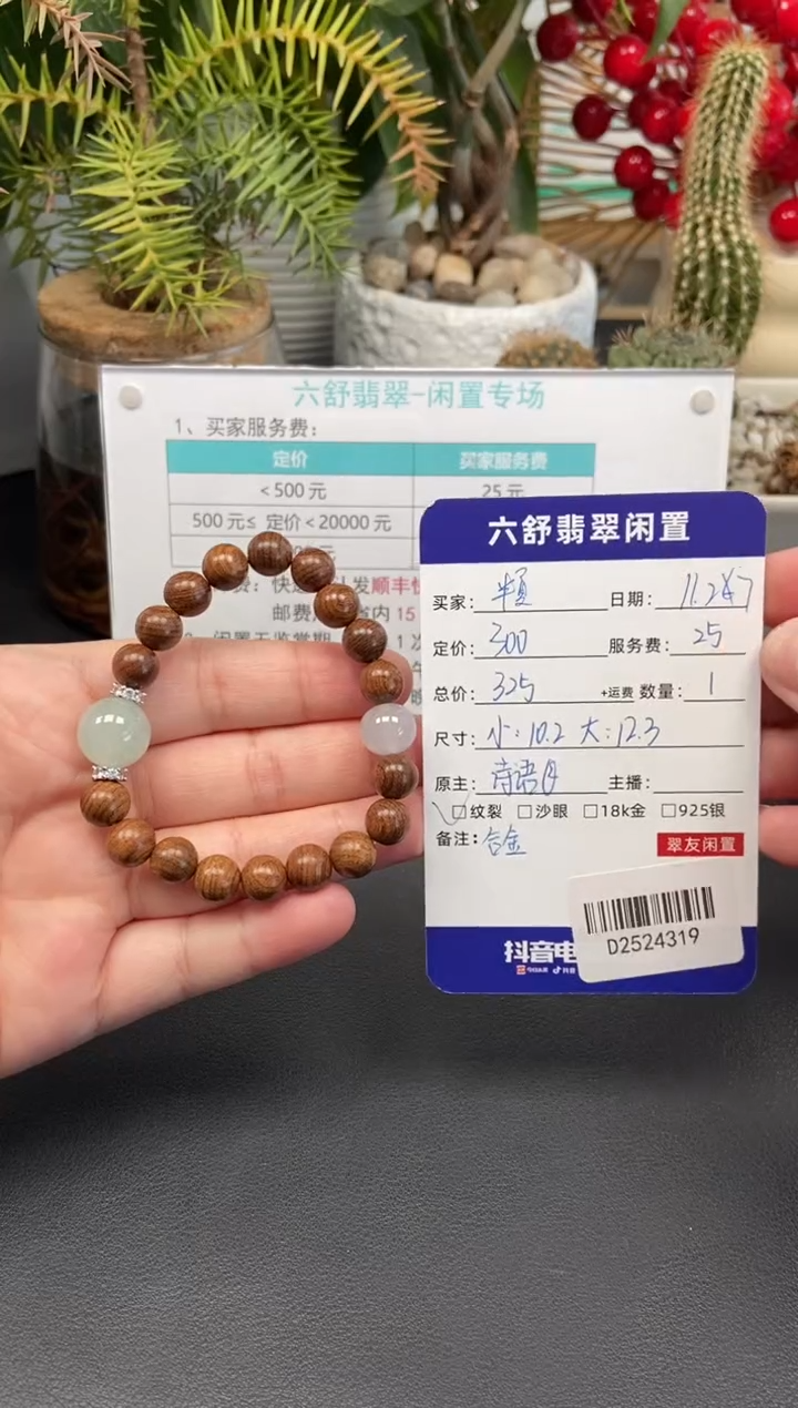 未镶嵌手串翡翠半*夏D2524319