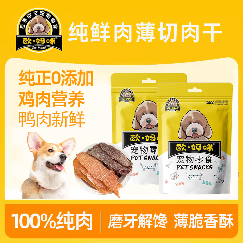 原切鸭肉干鸡肉干宠物狗猫通用零食薄切磨牙棒奖励营养狗狗零食